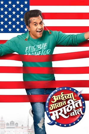  Aaichya Gavat Marathit Bol – AMZN (2024) WEB-DL {Marathi DD5.1} Full Movie 480p [350MB] | 720p [1GB] | 1080p [2.2GB]