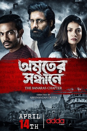  Amriter Sandhane: The Banaras Chapter (2023) S01 Bengali HDRip Complete WEB Series 480p | 720p | 1080p WEB-DL