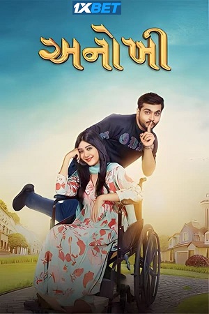  Anokhee (2023) Hindi (HQ Dubbed) Full Movie WEB-DL 480p [350MB] | 720p [1GB] | 1080p [1.9GB]