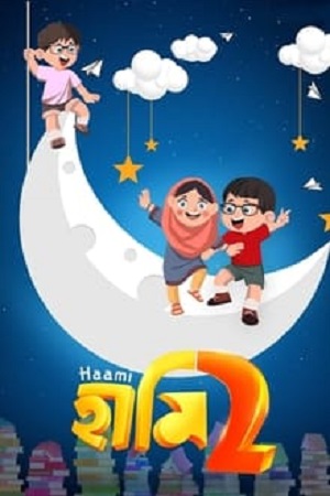  Haami 2 (2022) Dual Audio [Hindi - Bengali] WeB-DL 480p [500MB] | 720p [1.3GB] | 1080p [2.7GB]