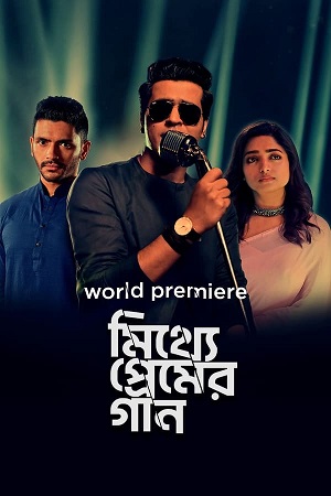  Mitthye Premer Gaan (2023) Bengali WEB-DL Full Movie 480p [450MB] | 720p [1.2GB] | 1080p [2.7GB]