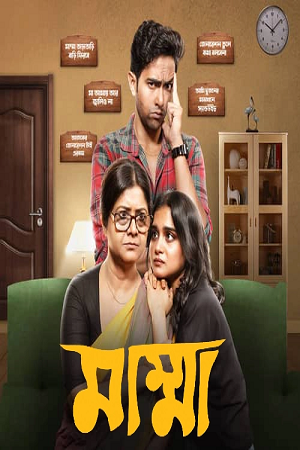  Mumma (2024) Season 1 Bengali WEB-DL Complete WEB Series 480p | 720p | 1080p