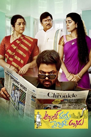  Organic Mama Hybrid Alludu (2023) UNCUT [Hindi ORG. Dubbed - Telugu] WEB-DL 480p [500MB] | 720p [1.4GB] | 1080p [2.9GB]