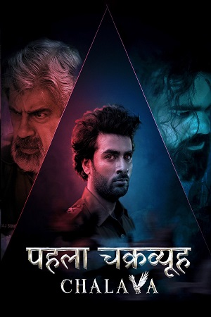  Pehla Chakravyuh: Chalava (2022) Season 1 Complete Hindi WEB Series 480p | 720p HDRip