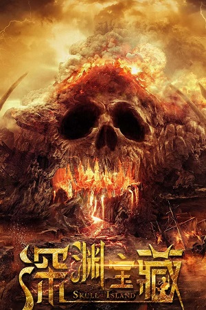  Skull Island (2023) Dual Audio [Hindi - Chinese] WeB-DL 480p [350MB] | 720p [850MB] | 1080p [2GB]