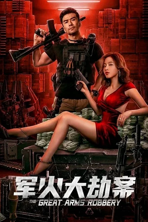  The Great Arms Robbery (2022) BluRay Dual Audio {Hindi-Chinese} 480p [300MB] | 720p [760MB] | 1080p [1.5GB]