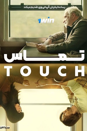 Touch (2024) Hindi (HQ Fan Dubbed) Movie Free  720p & 1080p | Full-Movie